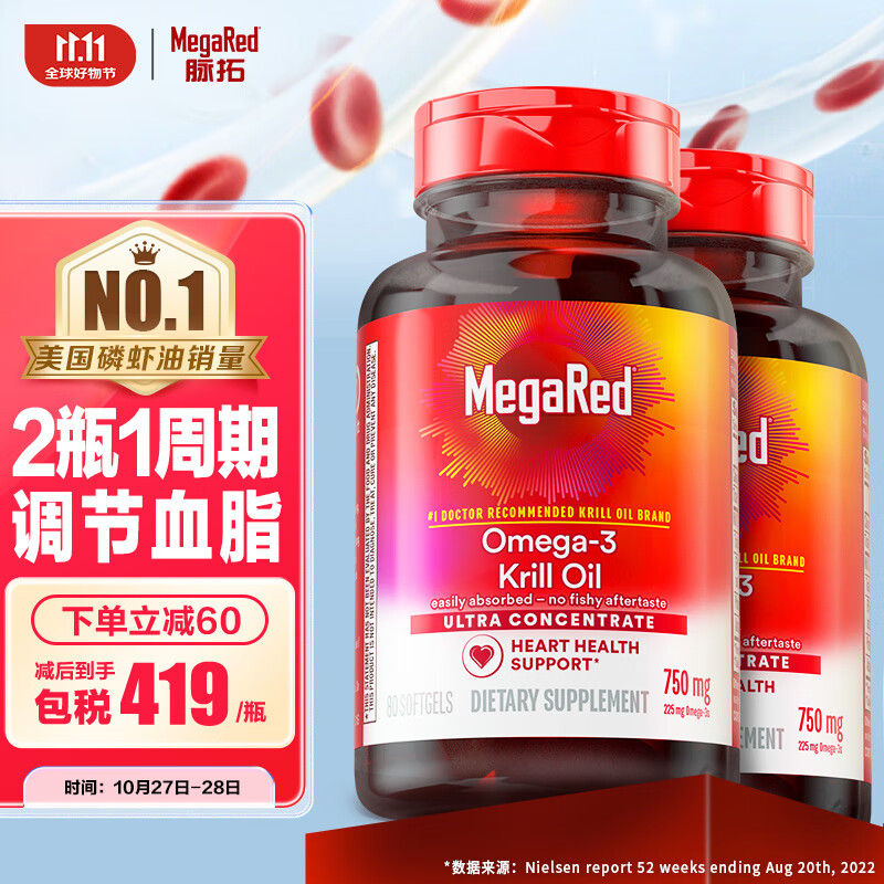 MegaRed脉拓纯南极磷虾油软胶囊750mg80粒 2瓶装 omega-3美国进口epa高纯度深海鱼