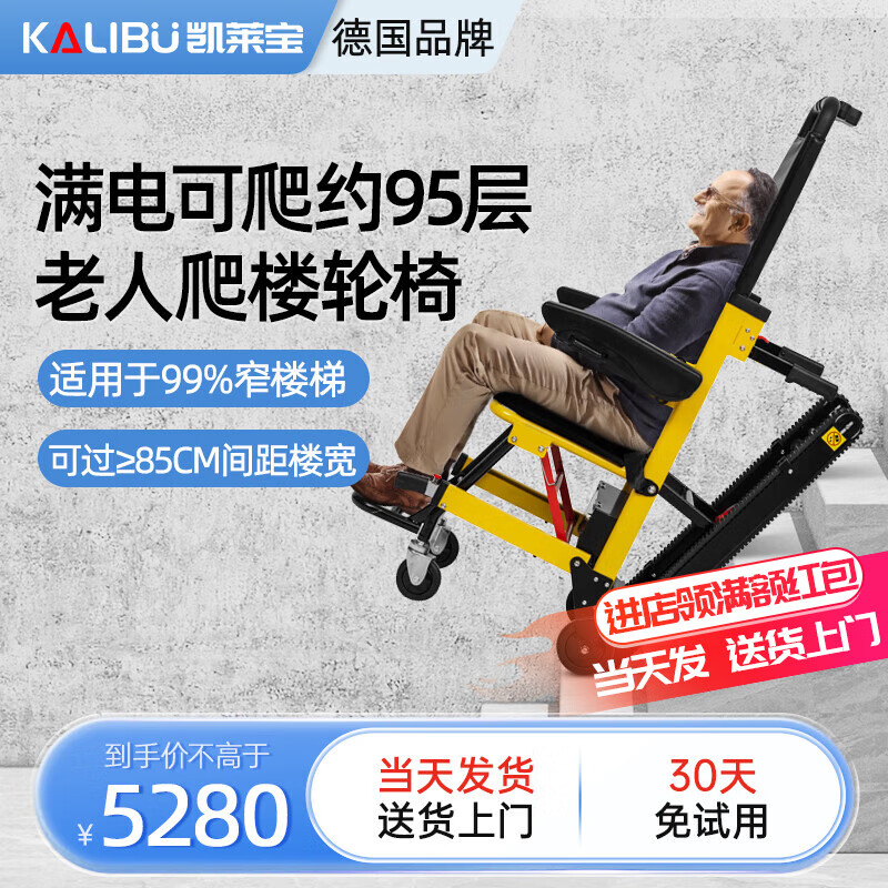 凯莱宝 KAILAIBAO爬楼梯神器老人电动轮椅智能全自动爬楼机智能履带上下楼残