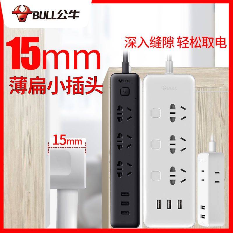 BULL 公牛 USB插座多功能电源薄插头排插智能接线拖线板插线板带线家用 29.75