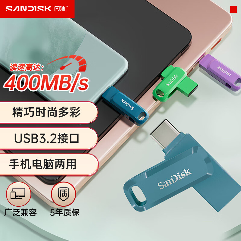 SanDisk 闪迪 512GB Type-C USB3.2 手机U盘DDC3蓝色 读速高达400MB/s 自动备份 手机电