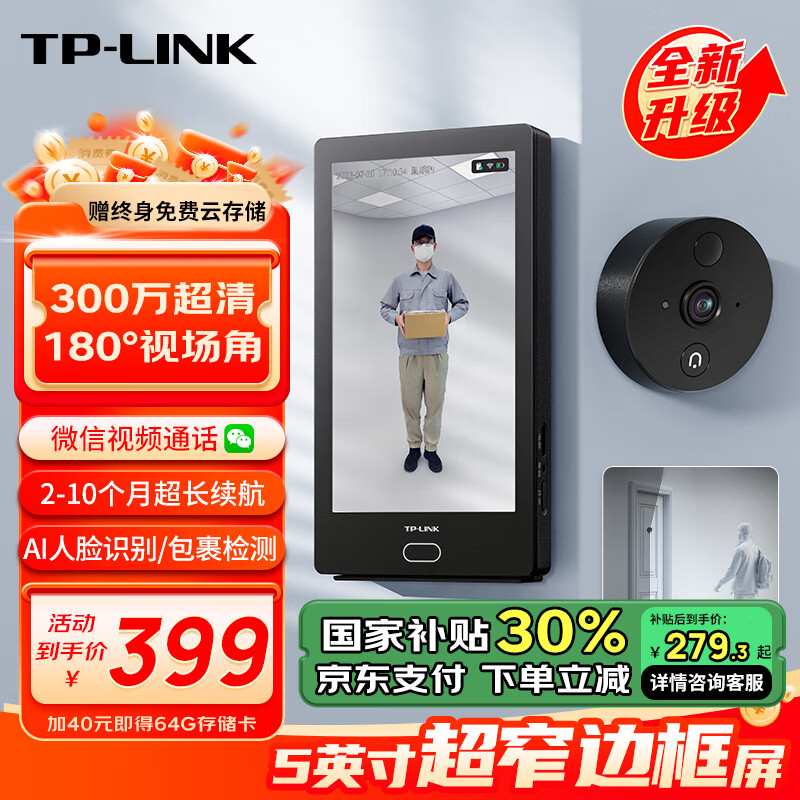 TP-LINK 智能电子猫眼摄像头可视门铃带显示屏 ￥263.97