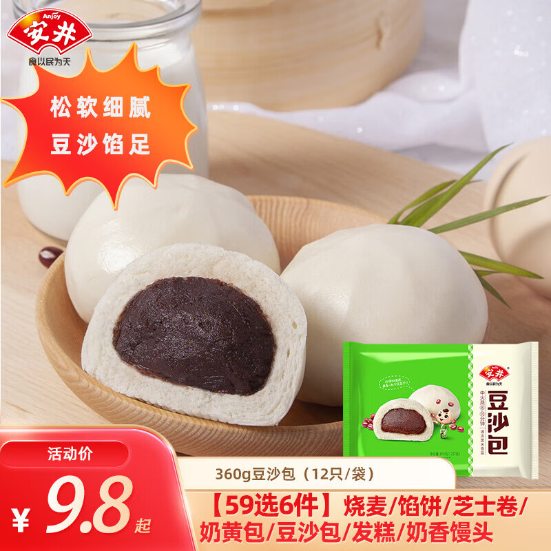 Anjoy 安井 馒头小笼包奶黄包纸皮烧麦牛肉饼馒头豆沙包 360g 21.8元（需买3件