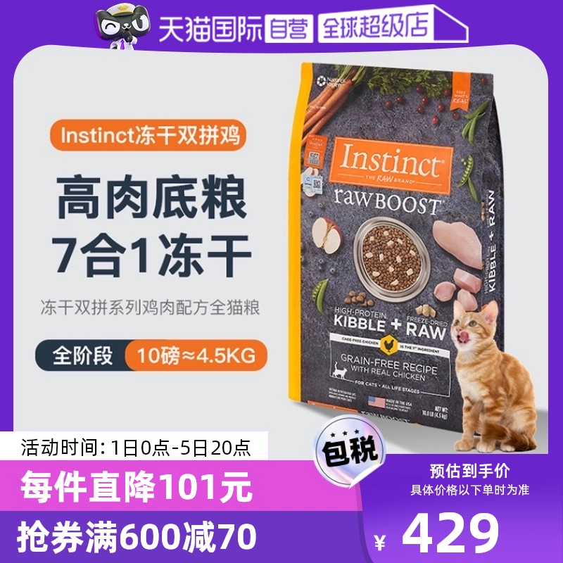 【自营】美国Instinct本能百利进口冻干生鲜鸡肉猫咪成幼猫粮10磅 ￥389