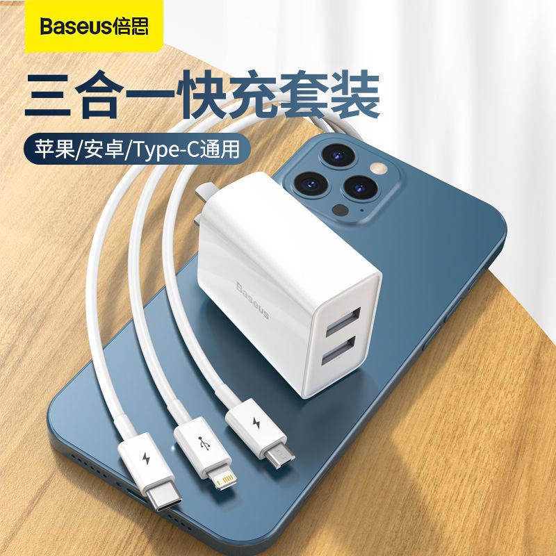 BASEUS 倍思 手机充电器三合一快充套装适用苹果安卓华为小米OPPO充电器头 25.