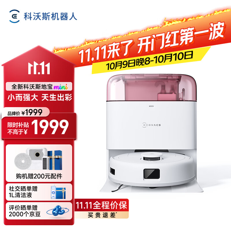 科沃斯 mini系列 DJX11扫拖一体机 红色 923.19元 - 线报酷