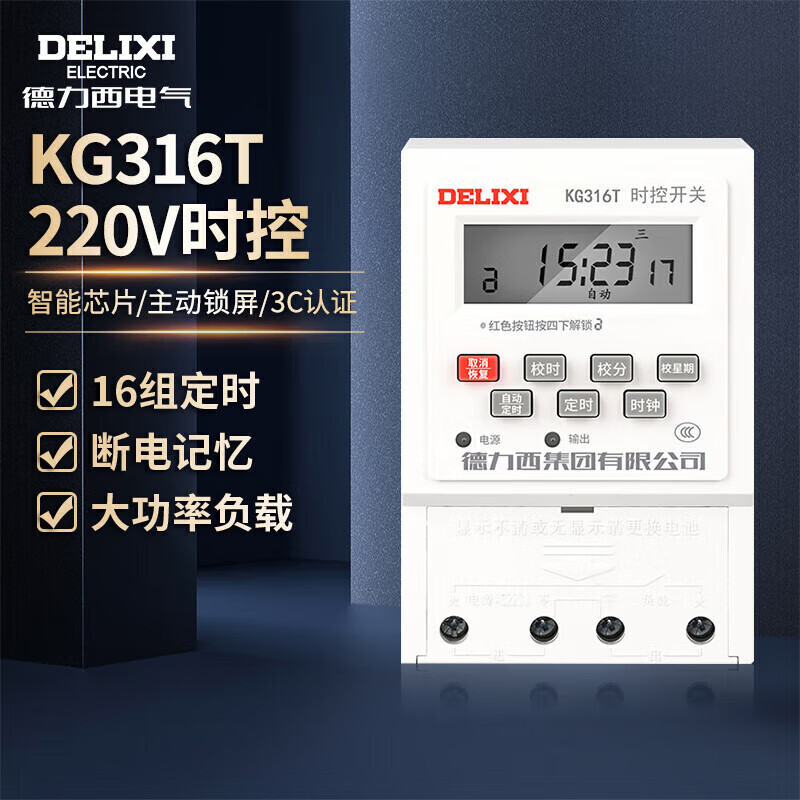 DELIXI 德力西 KG316T 微电脑时控开关 220V 47.5元