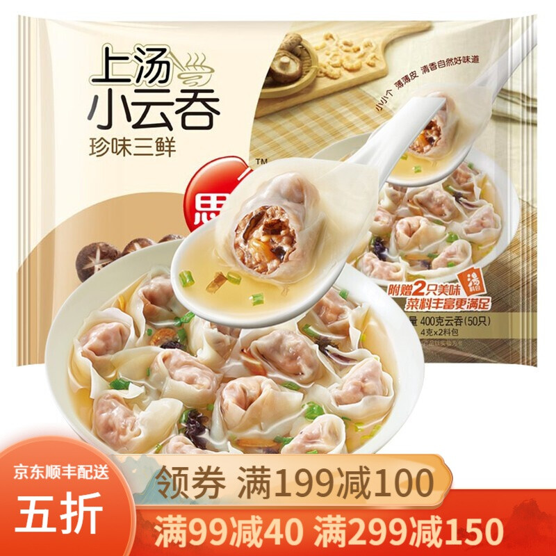 思念 猪肉小混沌400g/50只（任选4件） 11.6元（需买4件，需用券）