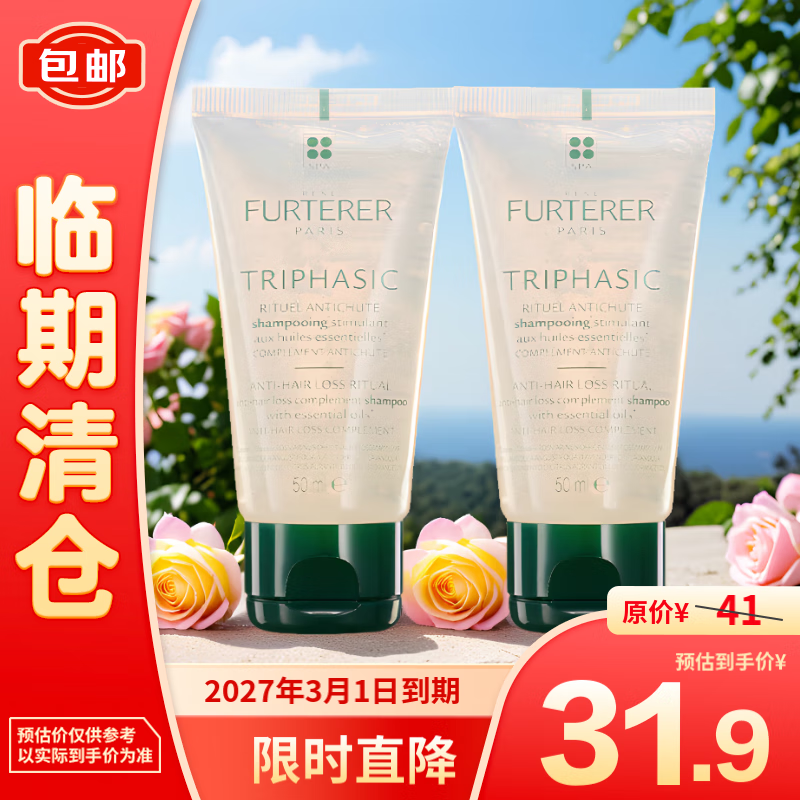 馥绿德雅 固发育发洗发露 50ml *2 小白珠防脱发洗发水 31.9元