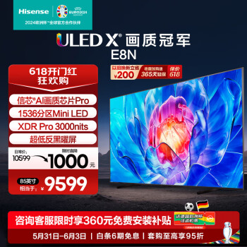 Hisense 海信 85E8N 液晶电视 85英寸 4K ￥9599