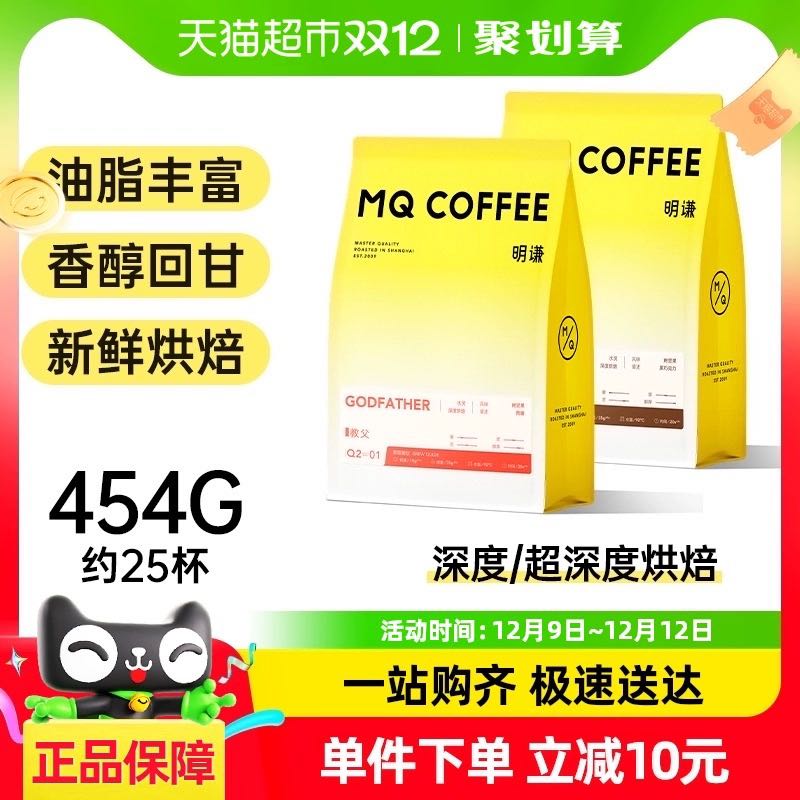 88VIP：MQ COFFEE 明谦 超深度烘焙 咖啡豆教父 454g 31.1元（需用券）