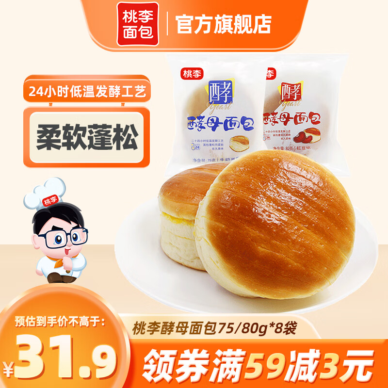 桃李 酵母面包 红豆/牛奶味混装620g 28.9元（需用券）