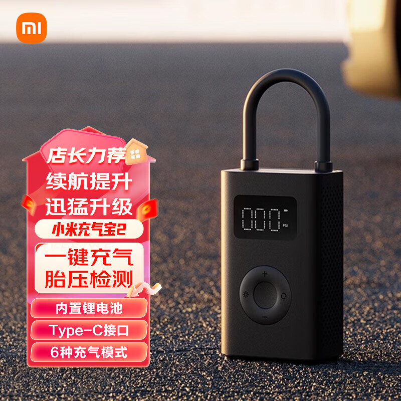 Xiaomi 小米 MJCQBO1QJ 便携电动打气筒 黑色 179元