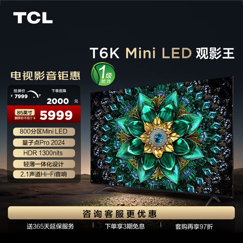 TCL 电视 85T6K 85英寸 Mini LED 800分区 QLED量子点 HDR 1300nits 超薄客厅液晶智能平