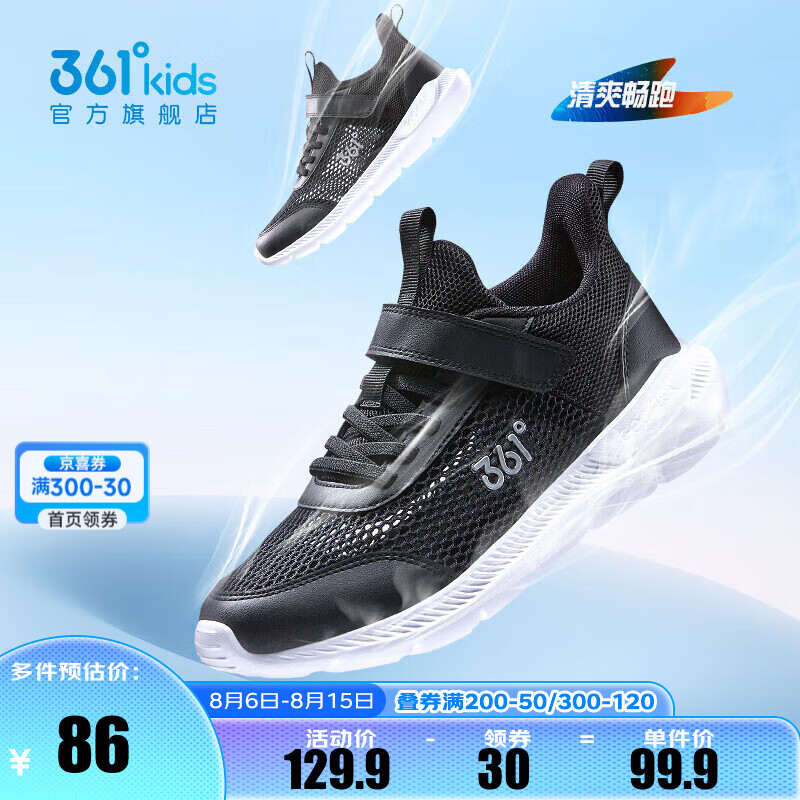 361° 5这！儿童运动鞋中大童 71.9元