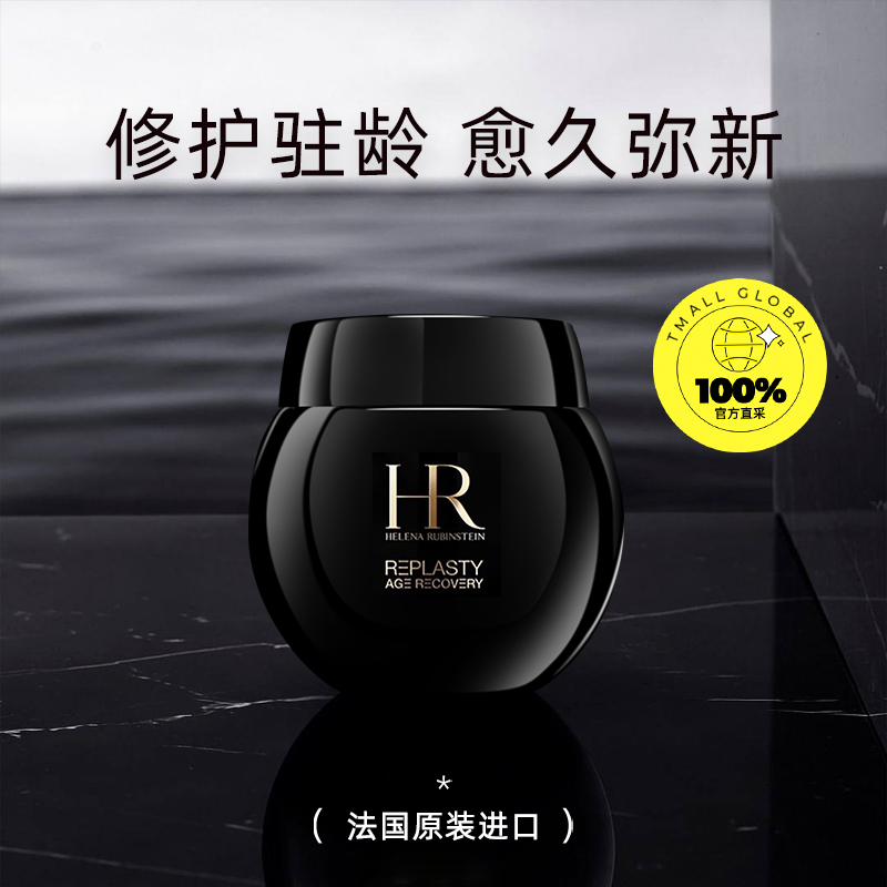 HELENA RUBINSTEIN 赫莲娜 HR/赫莲娜黑绷带面霜50ml 1699元