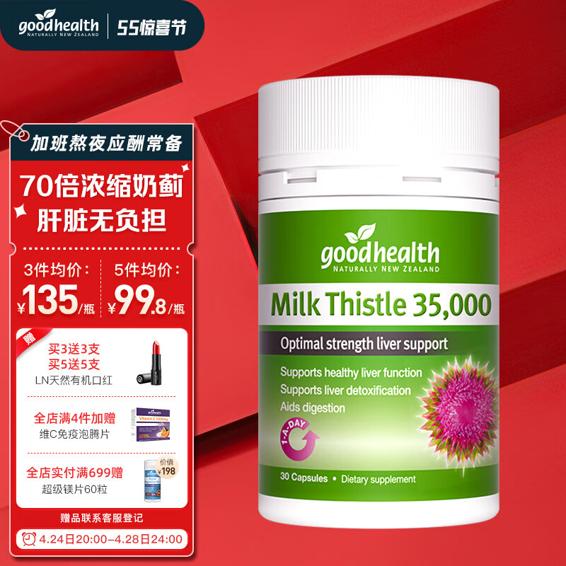 goodhealth 好健康 奶蓟草护肝片肝纯片养肝 83.38元（需用券）