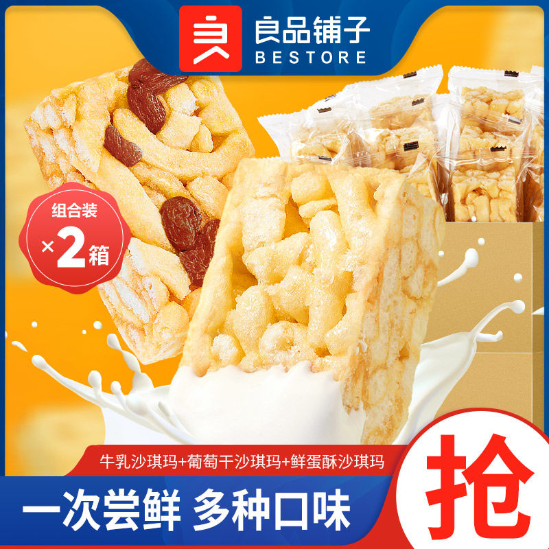 百亿补贴：BESTORE 良品铺子 沙琪玛 1000g 2整箱装 0蔗糖 葡萄干 牛乳 20.7元