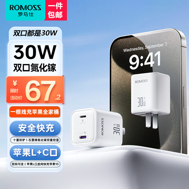 ROMOSS 罗马仕 COOL电30W苹果氮化镓充电器双口快充头兼容PD20W 65.67元（需买3件