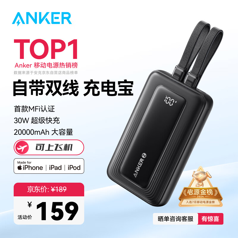 Anker 安克 A1681 zolo旅行充电宝 黑色 20000mAh 30W 159元