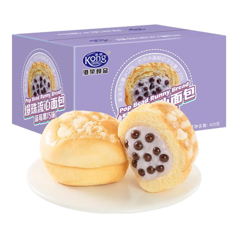 港荣 爆珠流心面包早餐整箱蛋糕点心下午茶代餐零食休闲食品办公室小吃 