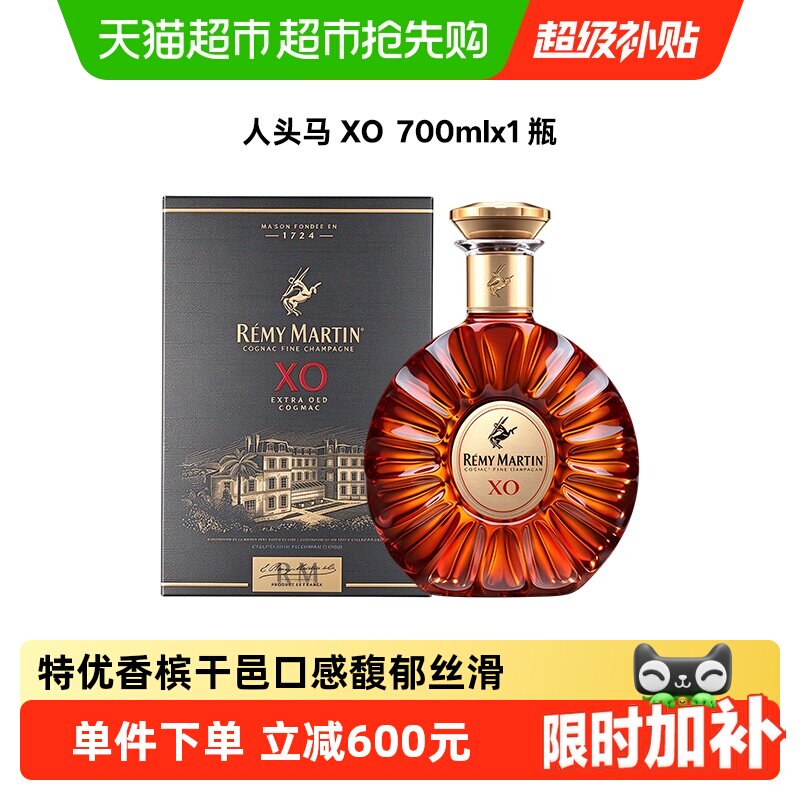 人头马 Remy Martin/人头马XO优质香槟区干邑白兰地进口洋酒700ml礼盒 967元（需