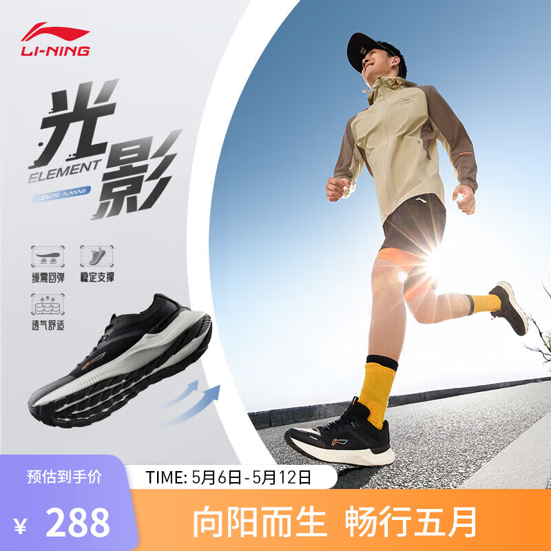 LI-NING 李宁 光影element 男款跑步鞋 ARHU027 169元（需买2件，需用券）