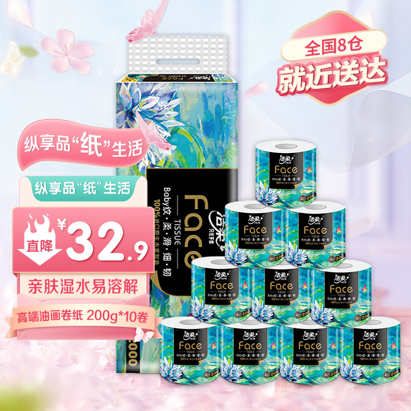 C&S 洁柔 卷纸Face艺术油画卫生纸纸巾4层加厚200g有芯卷纸厕纸 单提10卷 ￥32.9