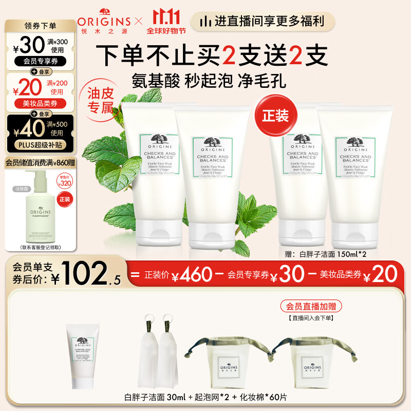 ORIGINS 悦木之源 白胖子均衡泡沫洁面慕斯150ml*4 260元（需用券）