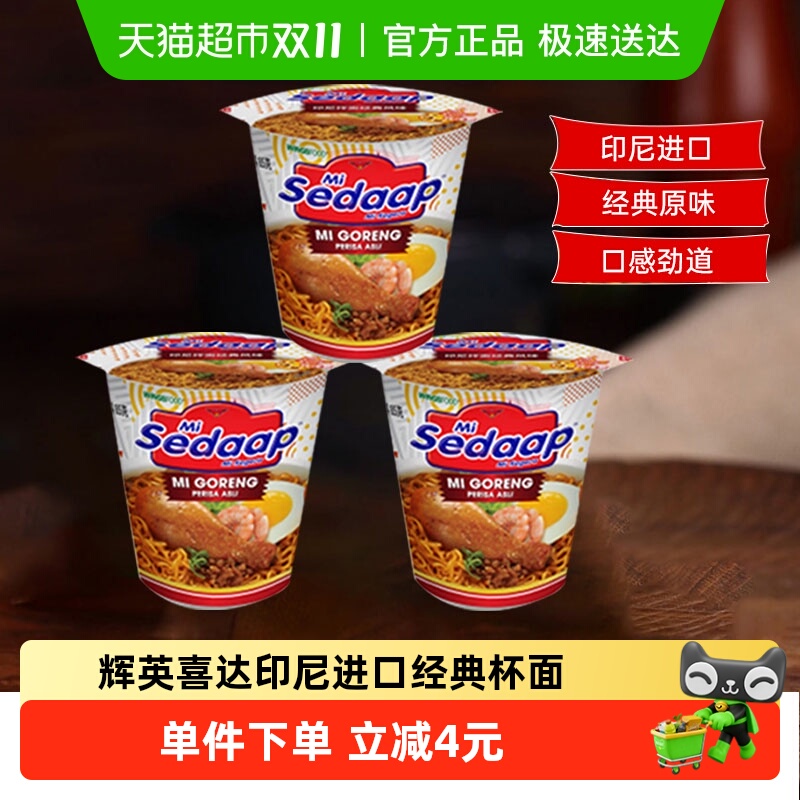 辉英喜达 印尼进口经典口味杯面方便面拌面81g*3杯方便速食泡面 13.59元（需