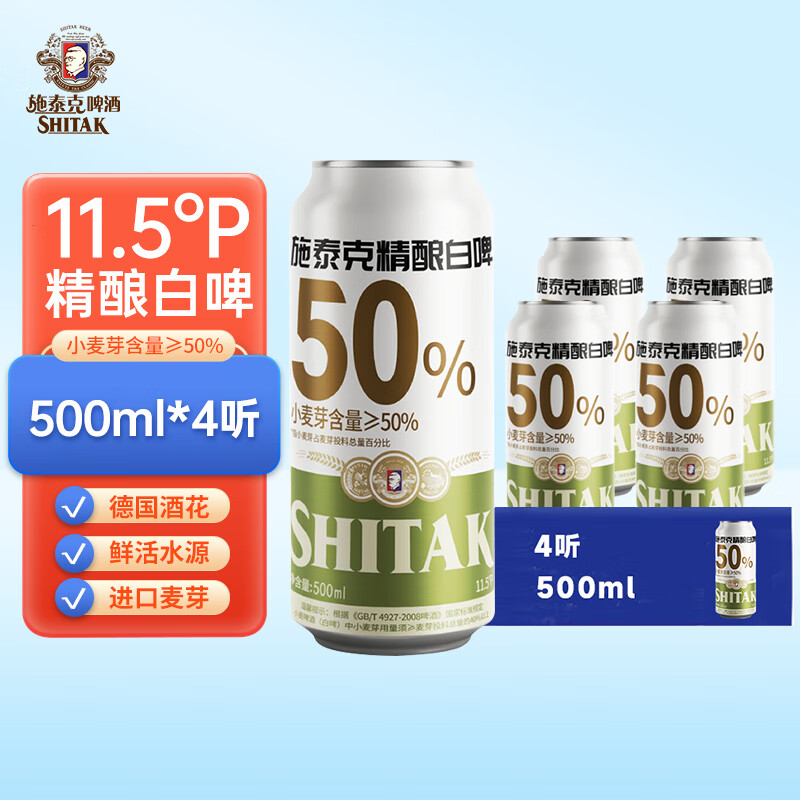 天湖啤酒 施泰克啤酒11.5度精酿白啤500ml德国浑浊型小麦啤酒 16.9元