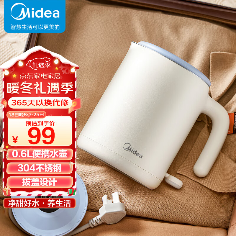 Midea 美的 肆意系列 MK-SH06X6-103 电水壶 0.6L 蓝白色 89元（需用券）