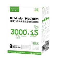 BioMission 拜曼 15联复合益生菌 2盒周期装 49元
