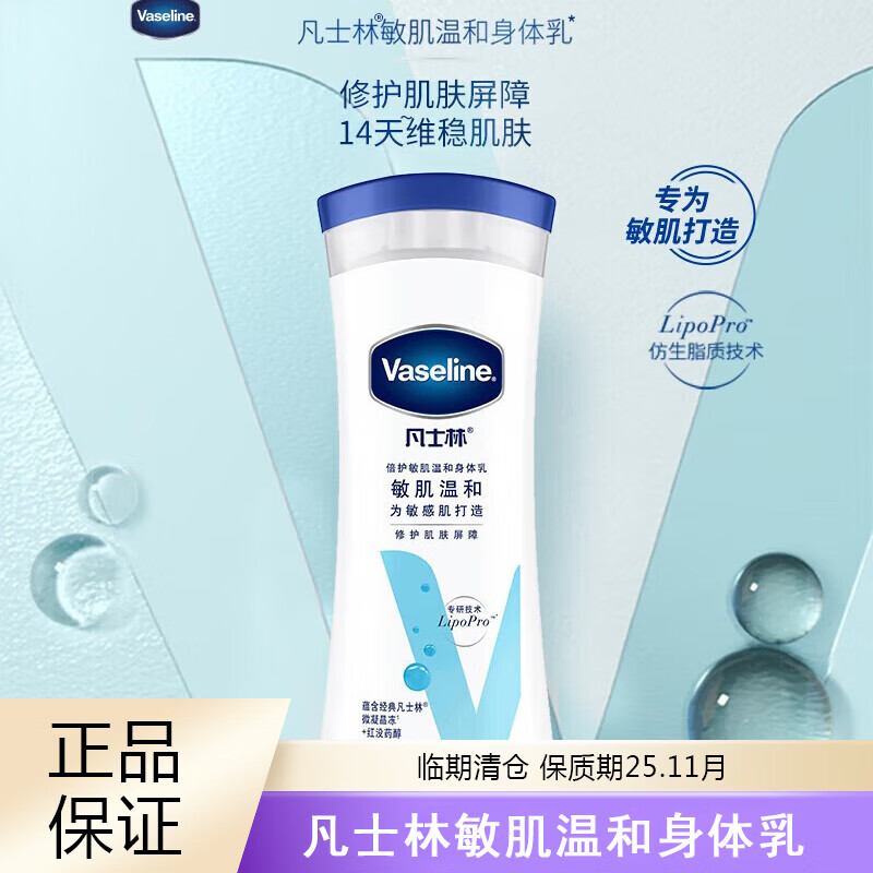 Vaseline 凡士林 身体乳润肤露不油腻男女润肤霜润体乳秋冬补水保湿 200g 1瓶 1