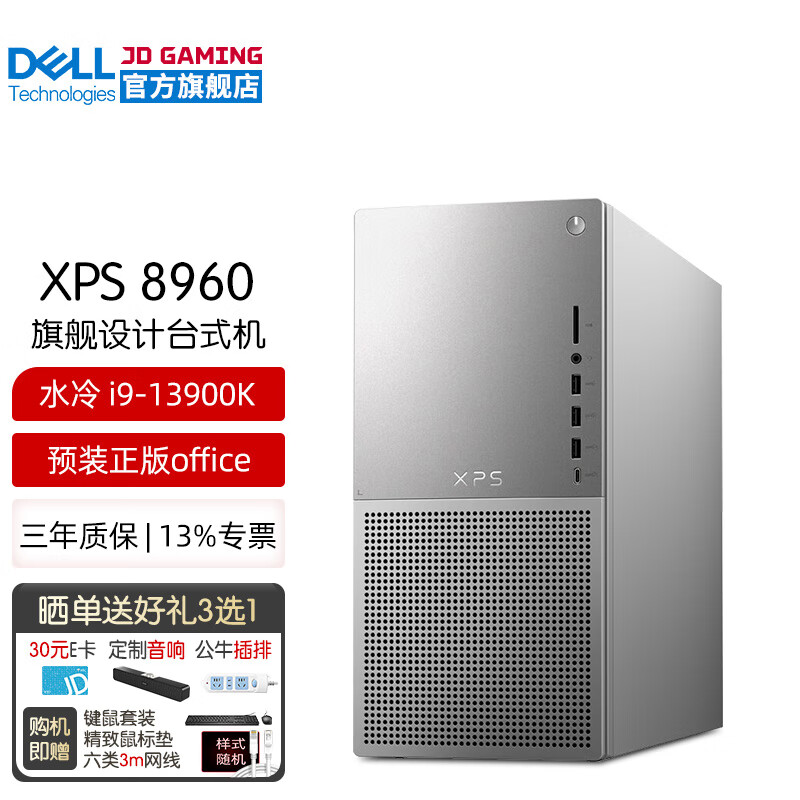 DELL 戴尔 XPS8960 水冷i9-13900K 64G 8T机械+2T固态 A6000-48G图形显卡 定制 57654元