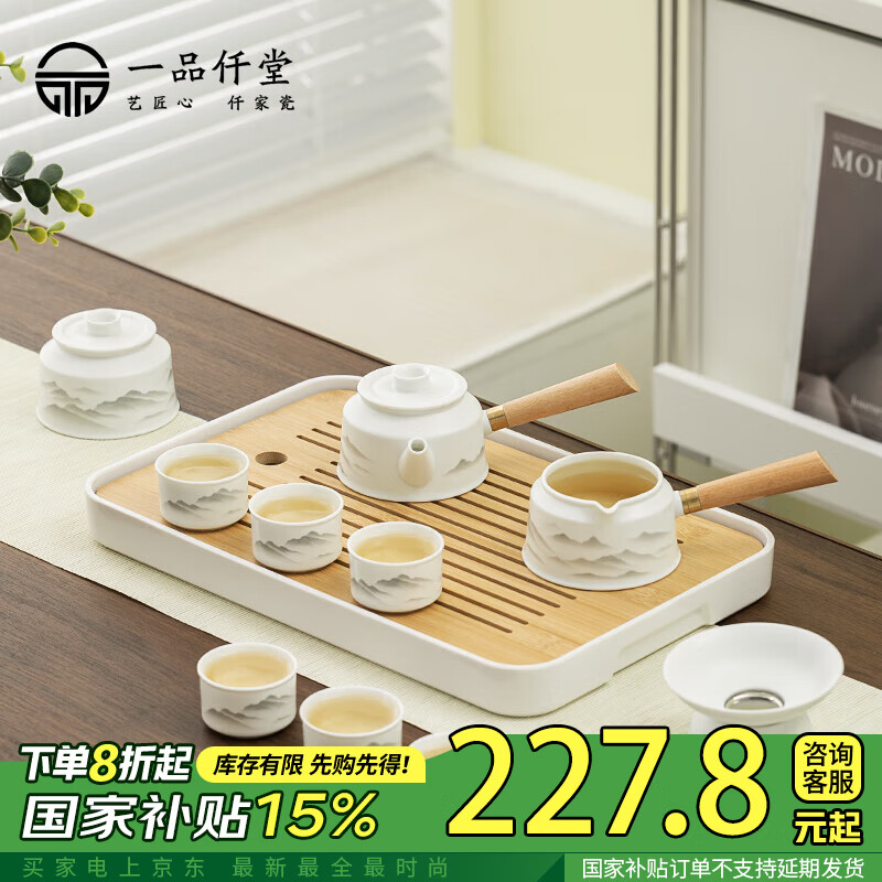 一品仟堂 茶具套装中式水墨江山家用办公功夫侧把防烫茶具整套乔迁搬家礼