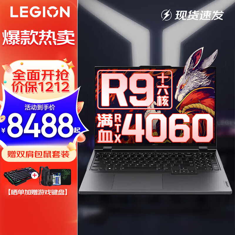Lenovo 联想 拯救者R9000P 2023电竞游戏笔记本电脑y 满血RTX4060独显8G 新锐龙 R9-79