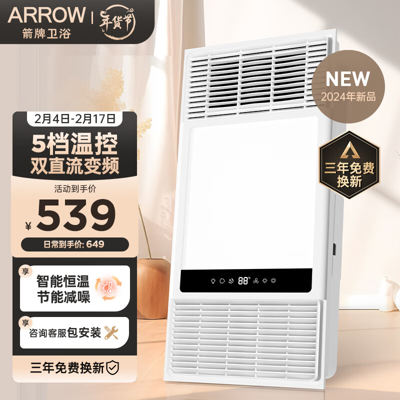 ARROW 箭牌卫浴 箭牌风暖浴霸 智能变频 浴室暖风照明排气一体电暖器卫生间