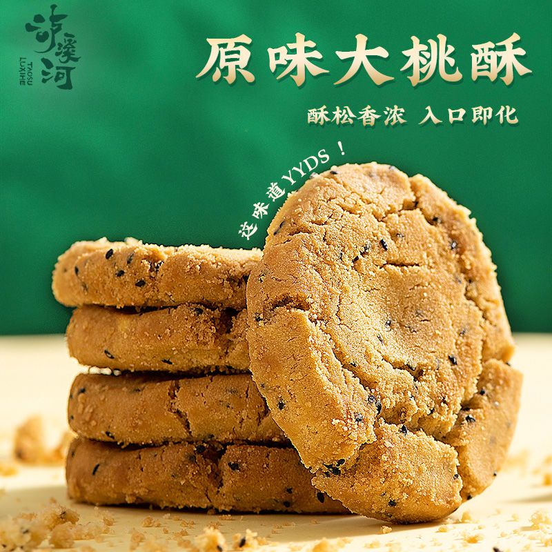 百亿补贴：TAOSU LUXINE 泸溪河 原味大桃酥饼干袋装480g 15.8元