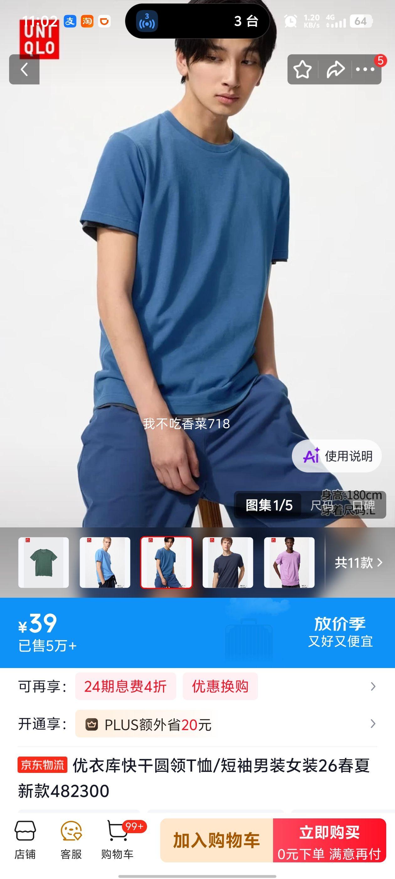 优衣库 快干圆领T恤 26春夏新款 482300 39元 - 线报酷