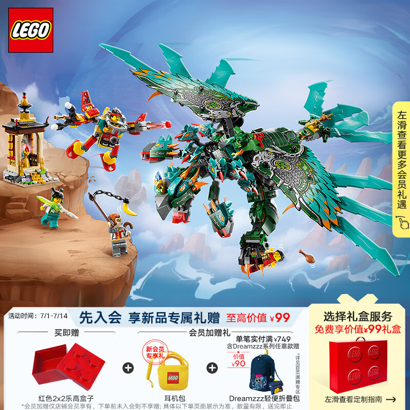 LEGO 乐高 积木拼装悟空小侠80056 九头战兽9岁+男孩儿童玩具生日礼物 519元（