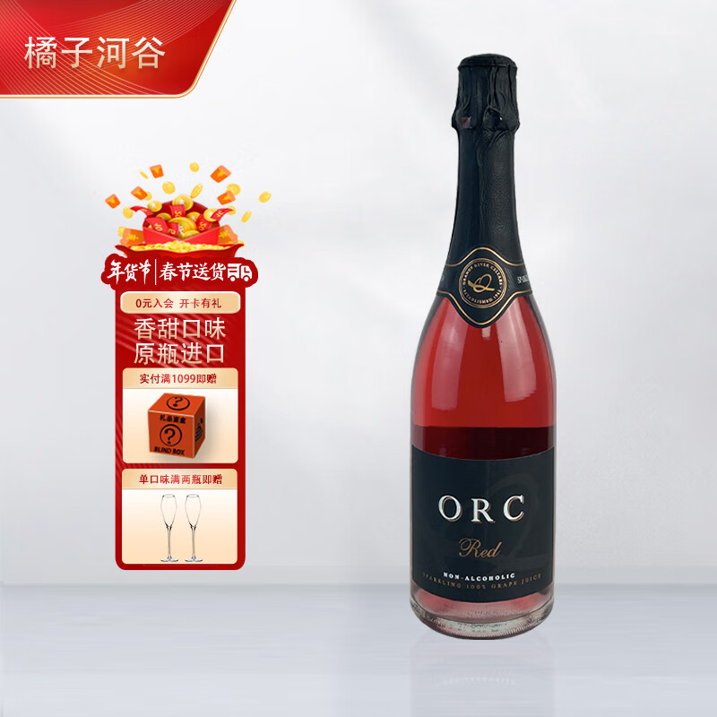 ORANGE RIVER CELLARS 橘子河谷 无酒精无醇甜型红白葡萄汁起泡酒 750ml装年货送礼