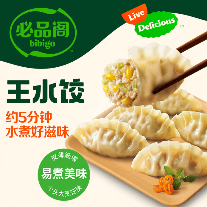 必品阁 王水饺系列 蒸饺 煎饺任选 7.5元