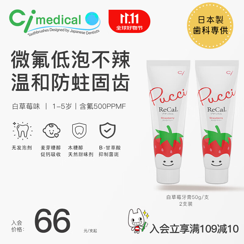 Cimedical Ci medical 儿童牙膏草莓味1-5岁宝宝防蛀含氟防龋齿50g/支 56元（需用券