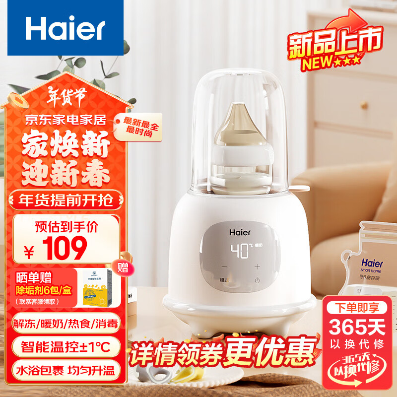 海尔 Haier 温奶器暖奶器奶瓶消毒器二合一调奶器婴儿恒保温热奶解冻加热辅