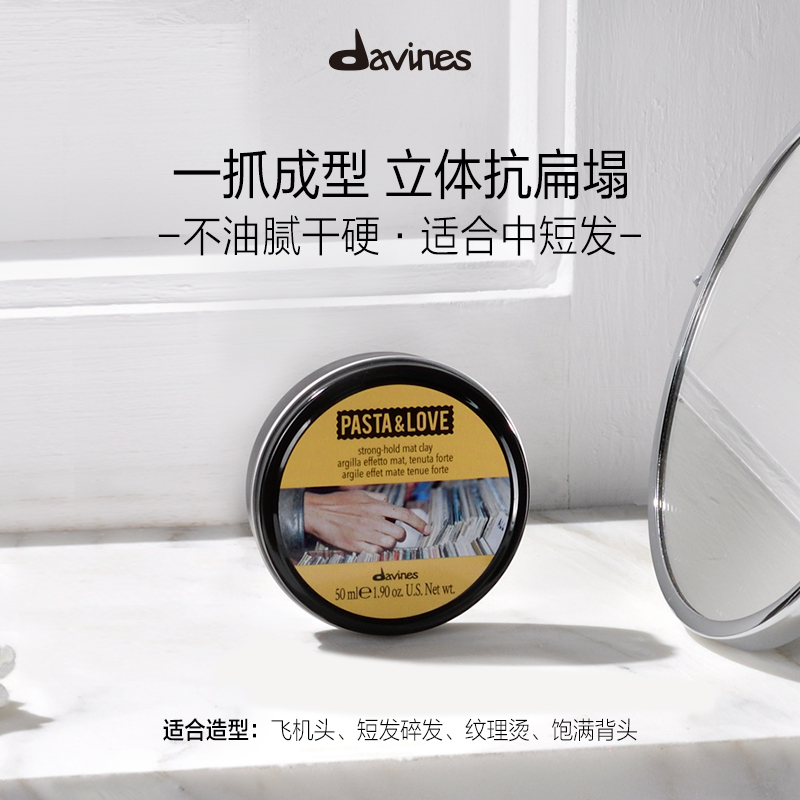 davines 大卫尼斯 男士护理系列造型发泥50ml 143.2元