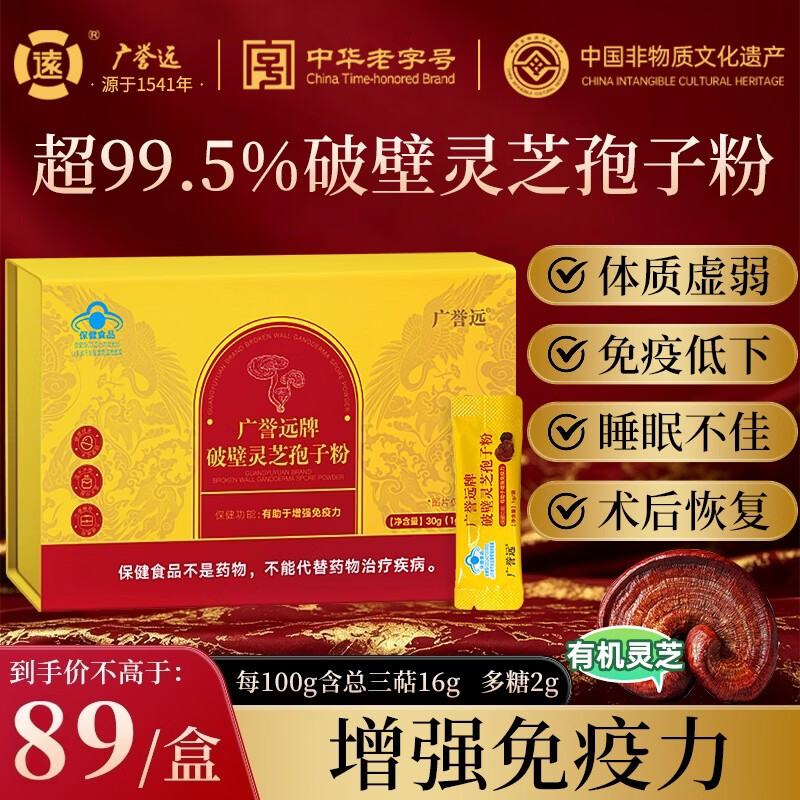 广誉远 破壁灵芝孢子粉30袋礼盒 增强免疫术后恢复营养品送父母长辈礼品 31.26元 - 86线报 广誉远 破壁灵芝孢子粉30袋礼盒 增强免疫术后恢复营养品送父母长辈礼品 31.26元 - 86线报