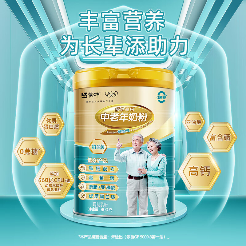 PLUS会员：蒙牛 铂金多维高钙中老年奶粉 0蔗糖富硒高蛋白营养早餐送礼长辈