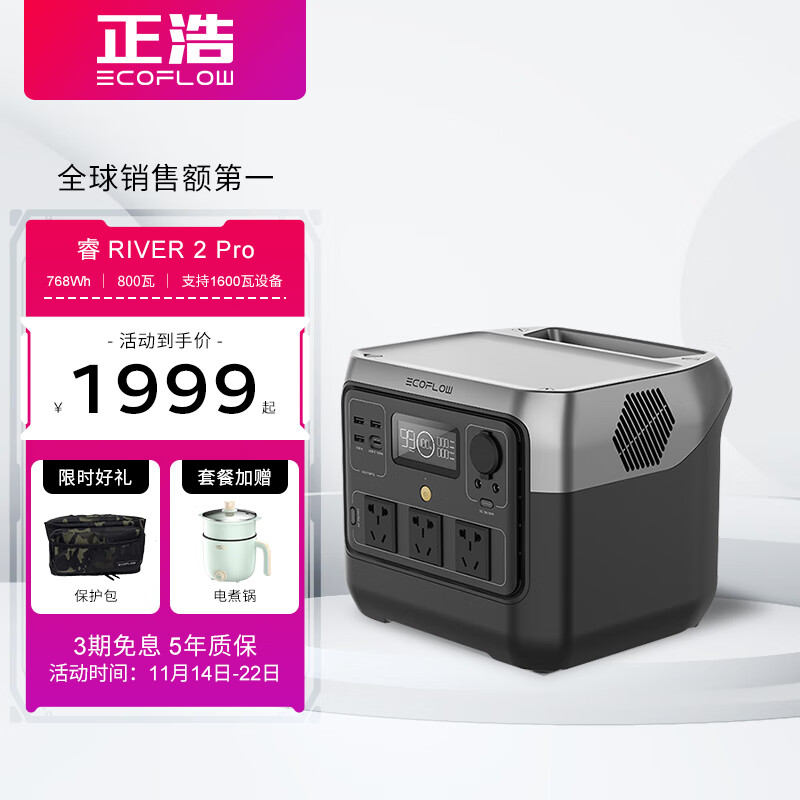 ECOFLOW 睿2Pro 户外移动电源 768Wh 800W ￥1869.15