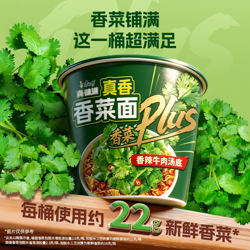 康师傅 真味道香菜香辣牛肉面 桶装方便面 8.74元（需用券）