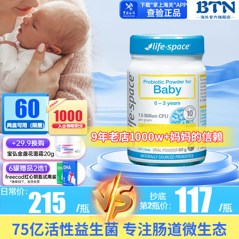 life space lifespace益倍适婴幼儿益生菌0-36个月，130一瓶 130元